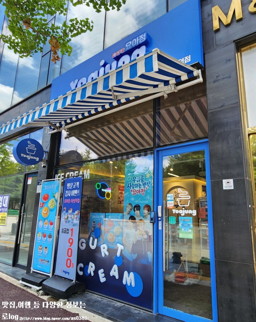 요거트아이스크림의정석 광주수완성덕점 사진 1