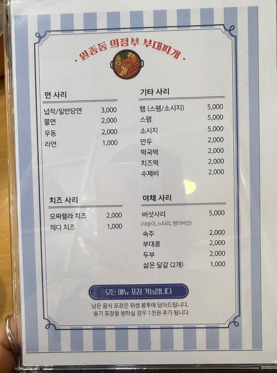 의정부부대찌개 사진 6