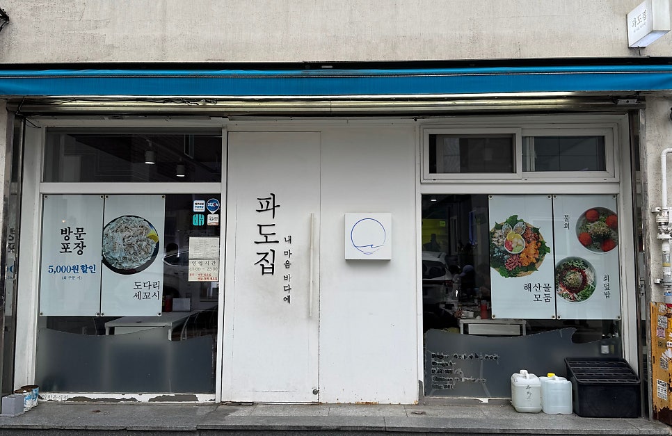 파도집 사진 1