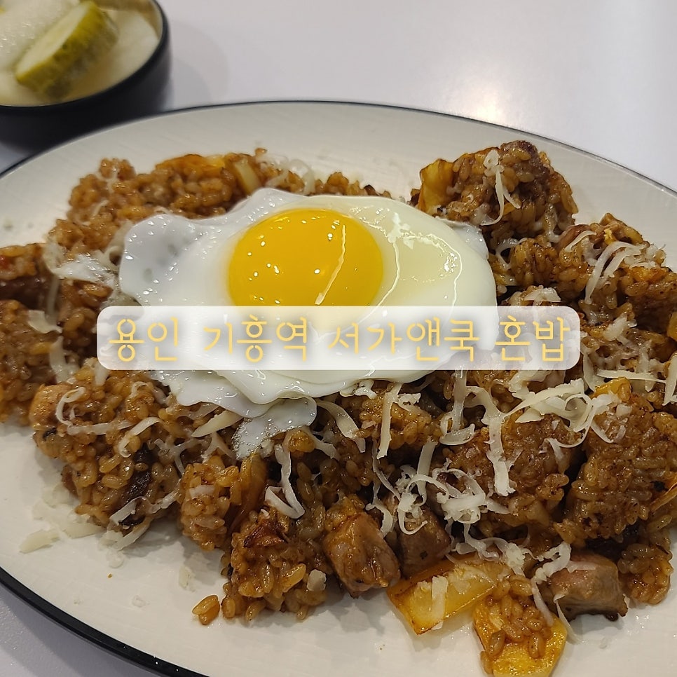 서가앤쿡 AK&기흥점 사진 1
