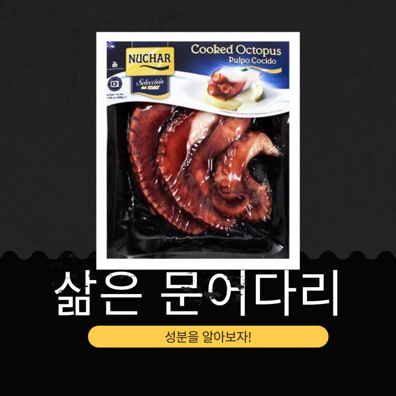 코스트코 신상 35,990원 스페인산 [누차르 삶은 문어다리] 문어 99% 함유