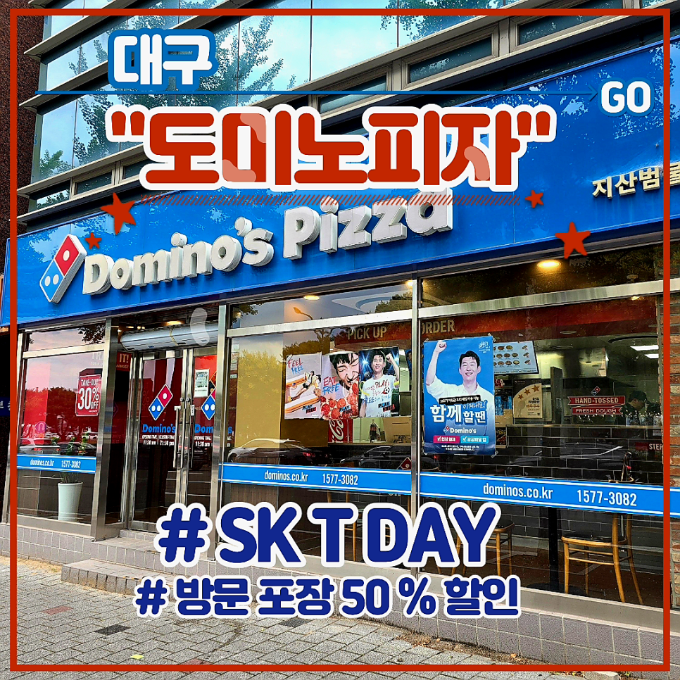 도미노피자 지산범물점 사진 3