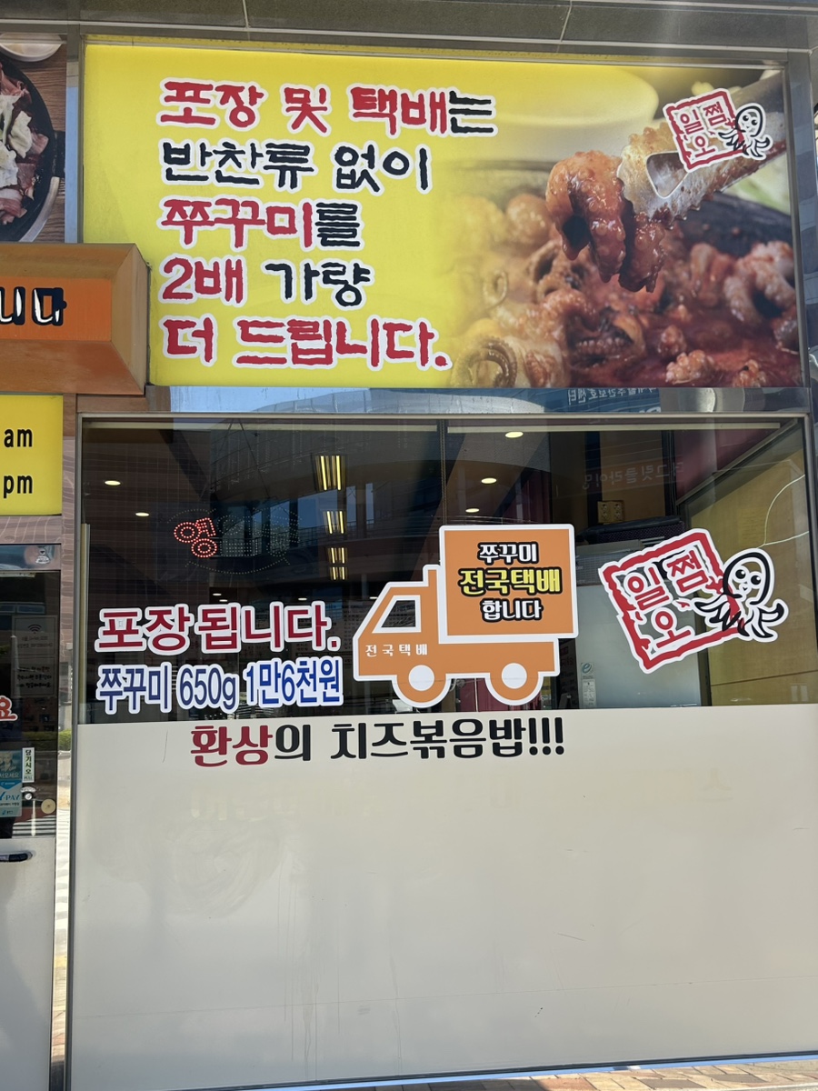 일쩜오쭈꾸미 사진 2
