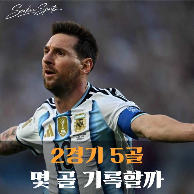 단일 <b>월드컵</b> 최다골! <b>득점</b> 페이스와 대진 보면 가능하겠는데요?