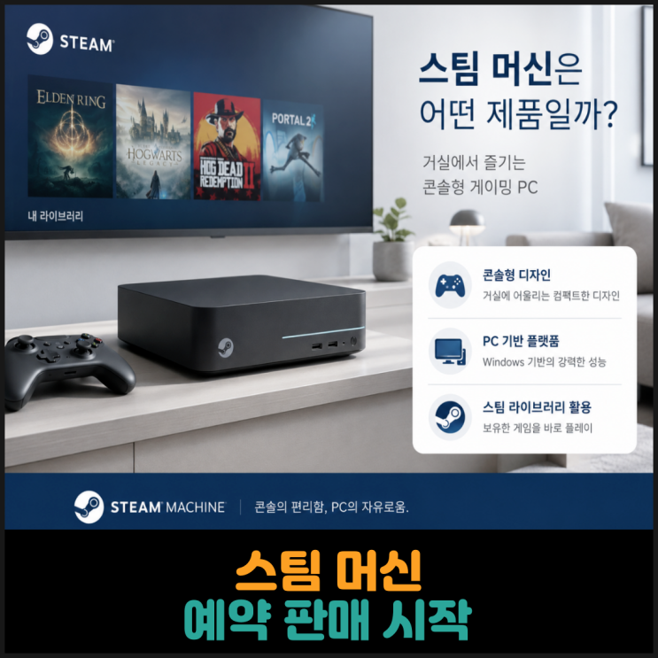스팀 머신 예약 판매 시작
