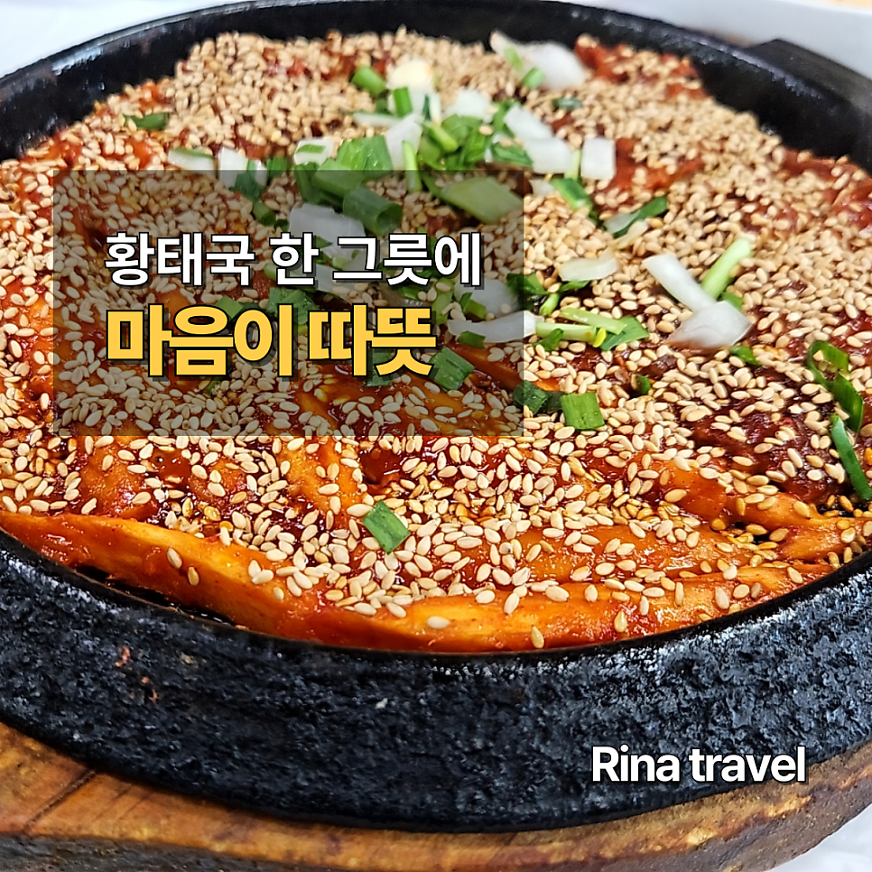 미가황태요리 사진 1