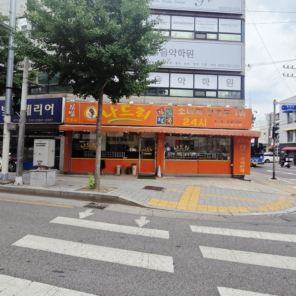 나드리김밥 희망점 사진 1