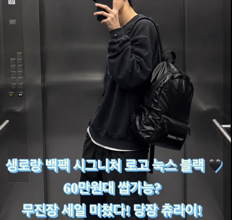 생로랑 백팩 시그니처 로고 눅스 블랙 가방 60만원대 쌉가능 미쳤다 무진장 세일