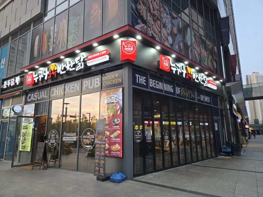 누구나홀딱반한닭 동탄반송점 사진 2