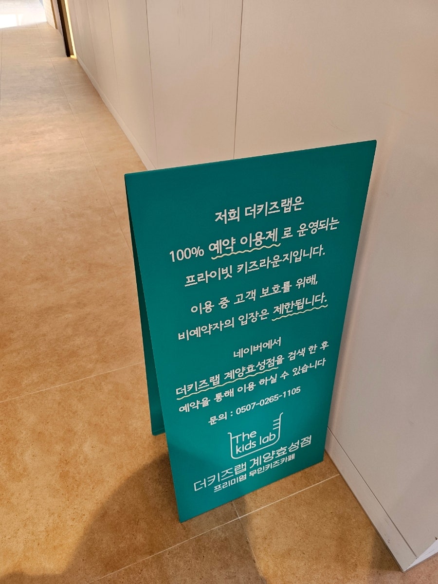 더키즈랩 계양효성점 사진 3