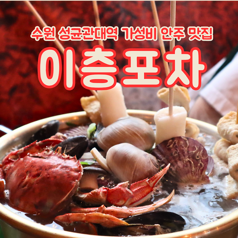 이층포차 사진 1