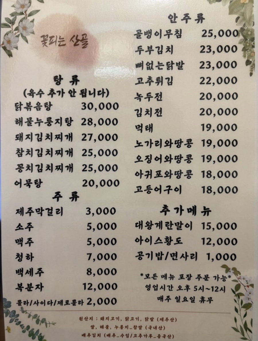 꽃피는산골 사진 3