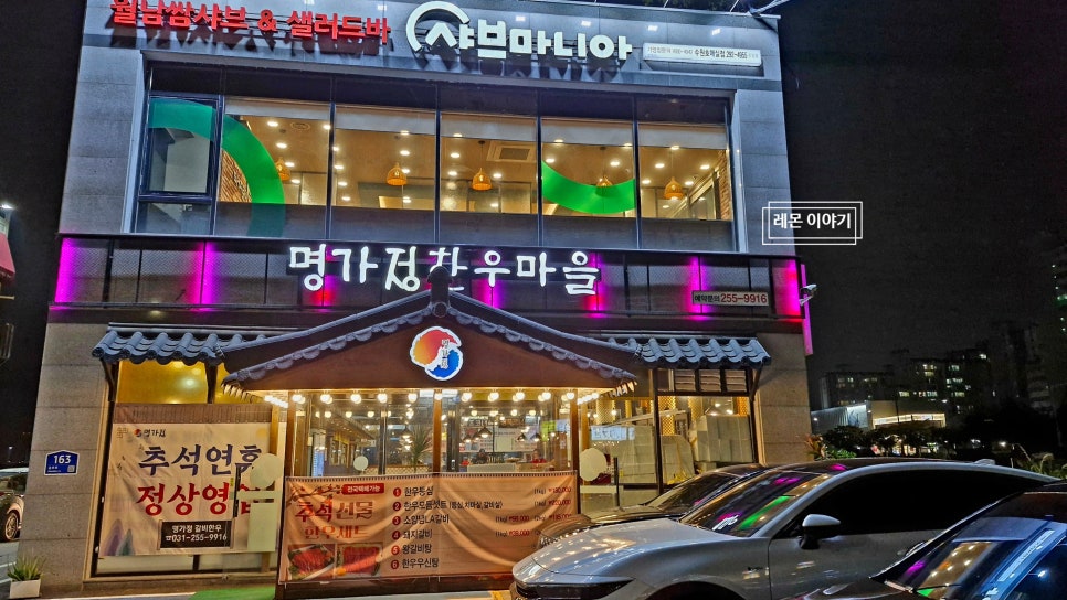 샤브마니아 수원호매실점 사진 2