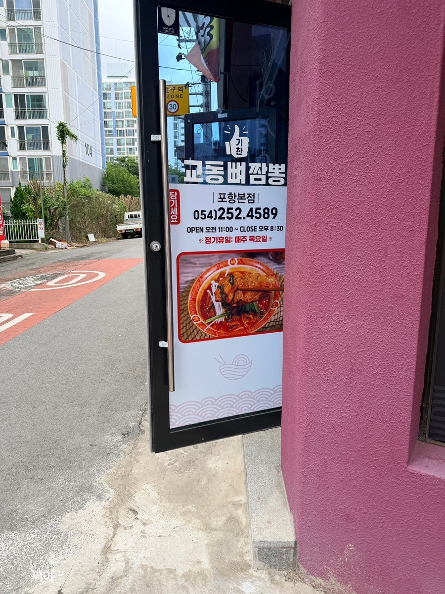 기찬교동뼈짬뽕 포항본점 사진 2