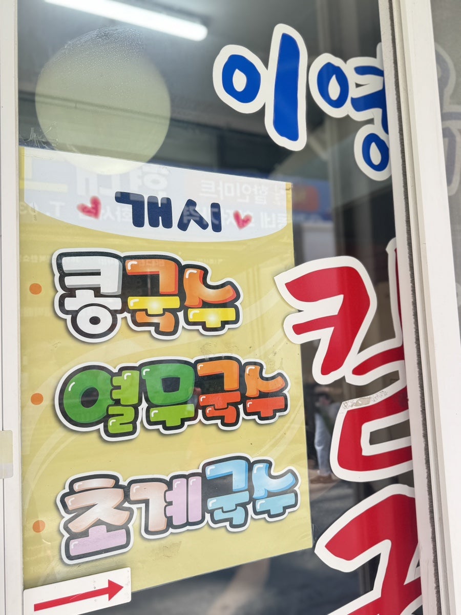 Iyeongokkalguksu photo 5
