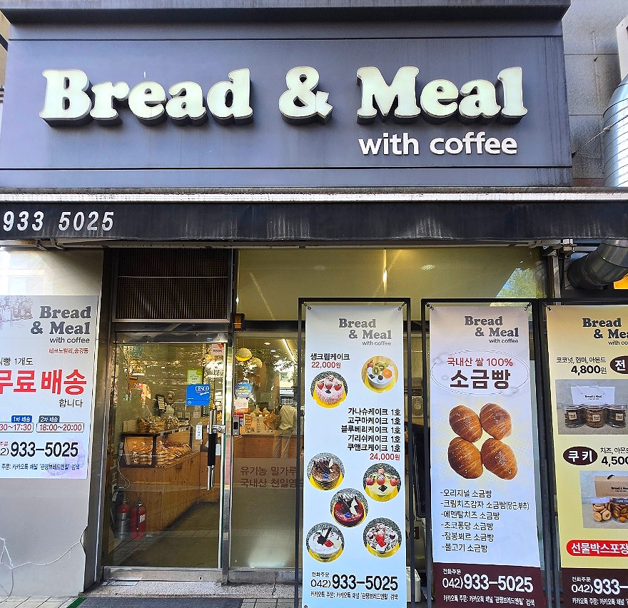 브레드앤밀 대전송촌점 사진 5