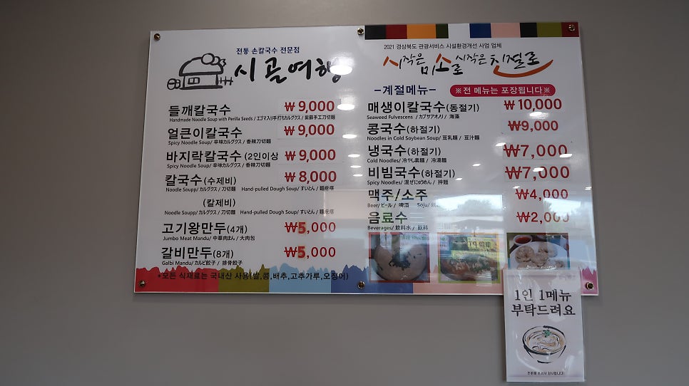 시골여행 송현옥동점 사진 4
