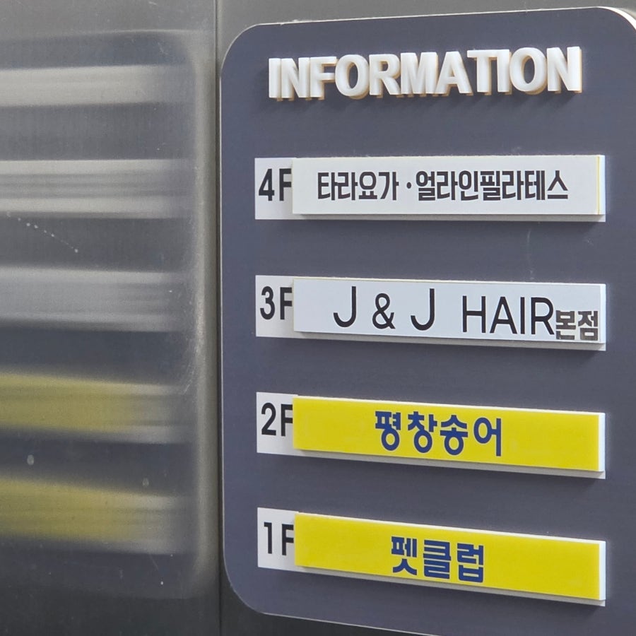 제이엔제이헤어 본점 사진 3