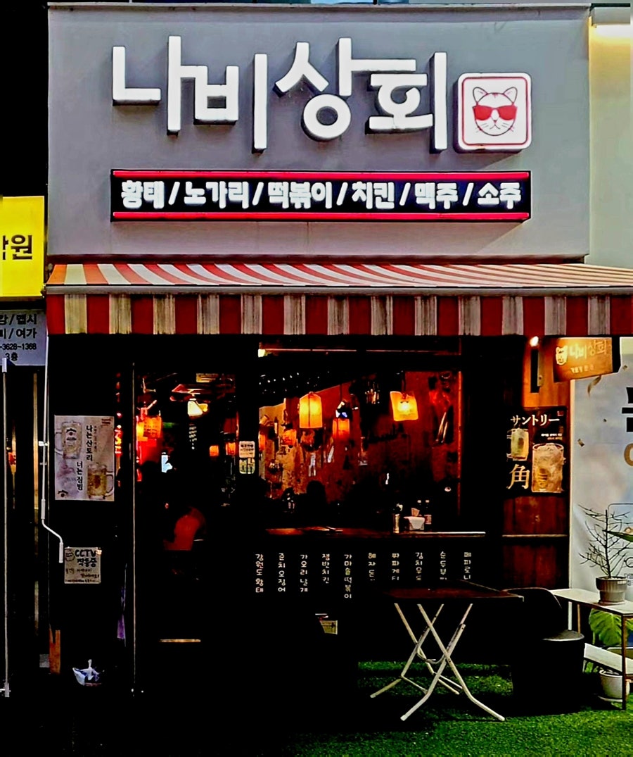 나비상회 사진 5