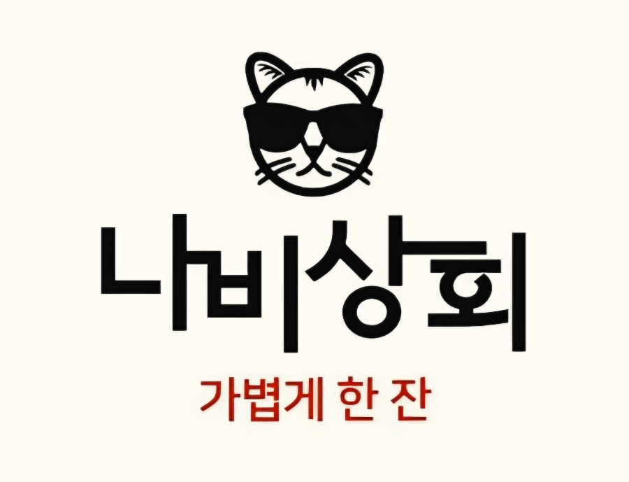 나비상회 사진 1