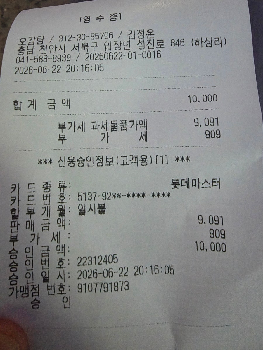 오감탕 사진 4