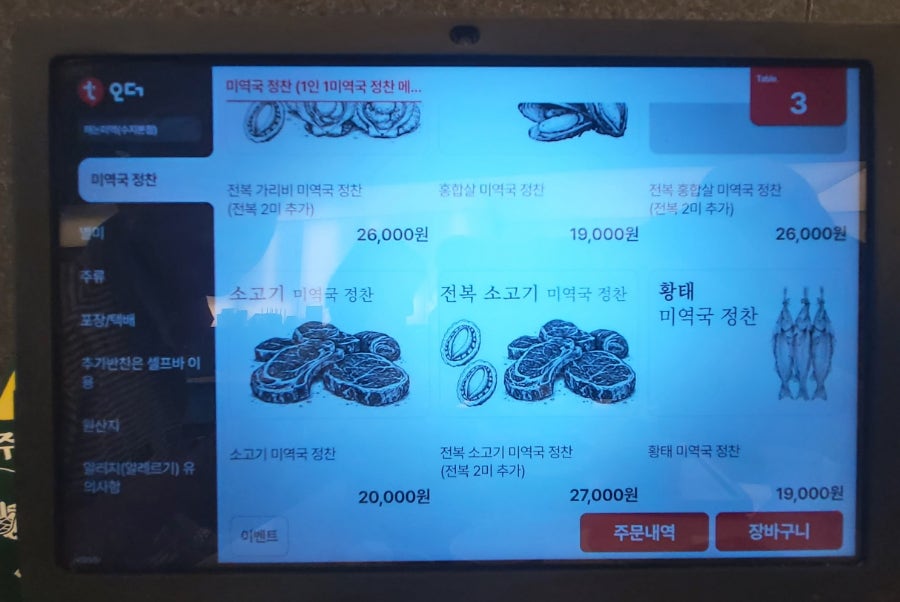 해논미역 과천직영점 사진 5