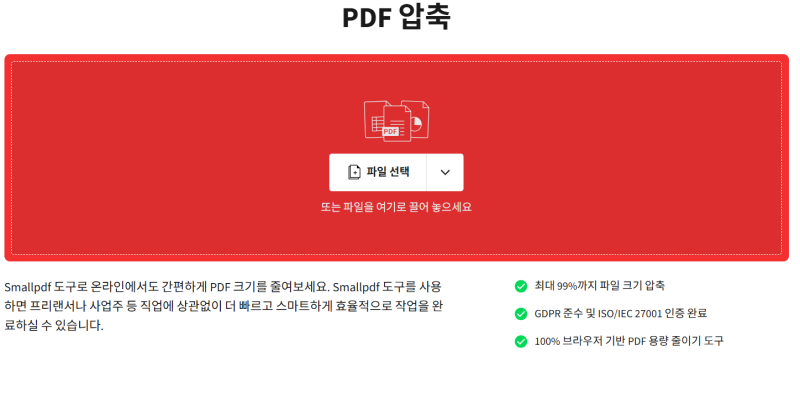 PDF 파일 용량 줄이기 프로그램 설치 없이 무료로 압축하는 방법 10초 해결