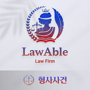 우연한 교통사고를 가장한 보험사기 처벌 수위는? 형사전문변호사 형사전문로펌 법무법인로....