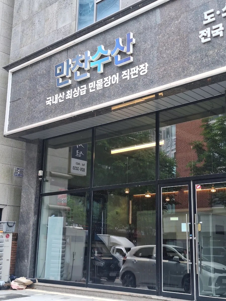 만찬장어 사진 6