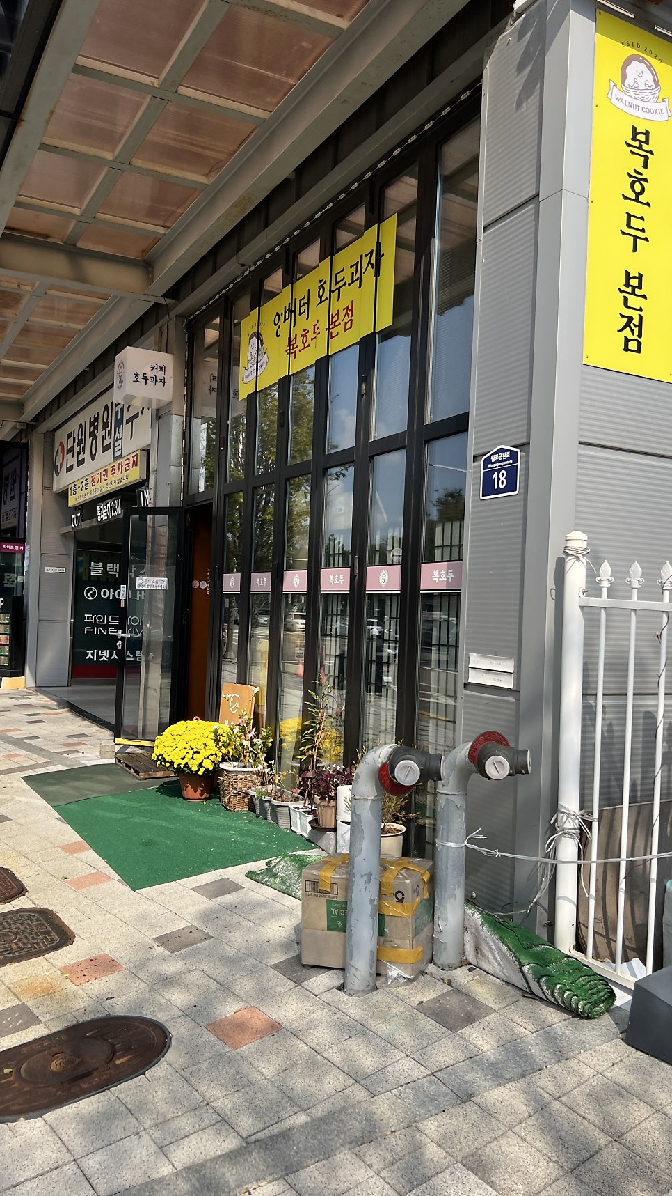 복호두 안산본점 사진 1