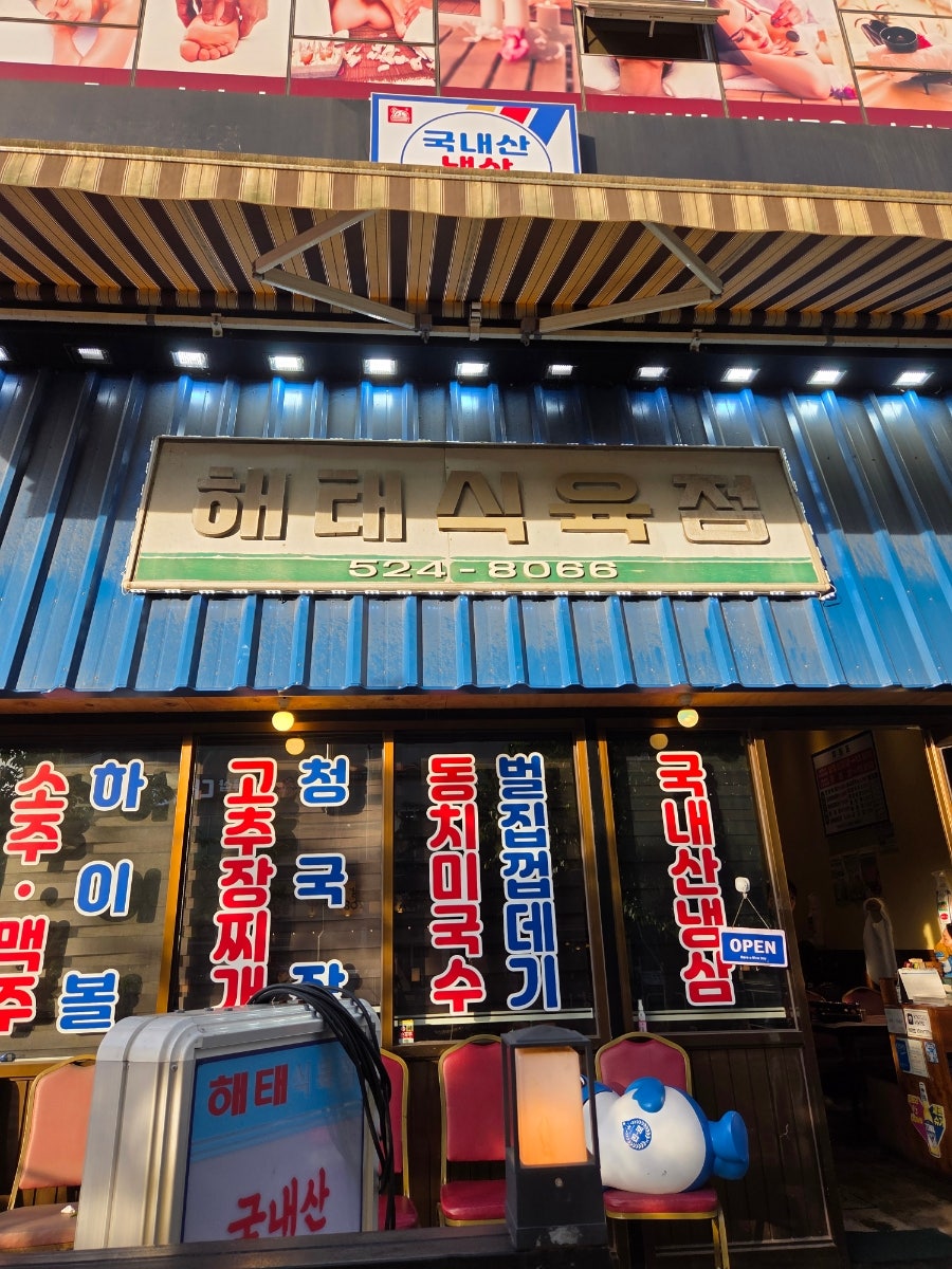 해태식육점 사진 1