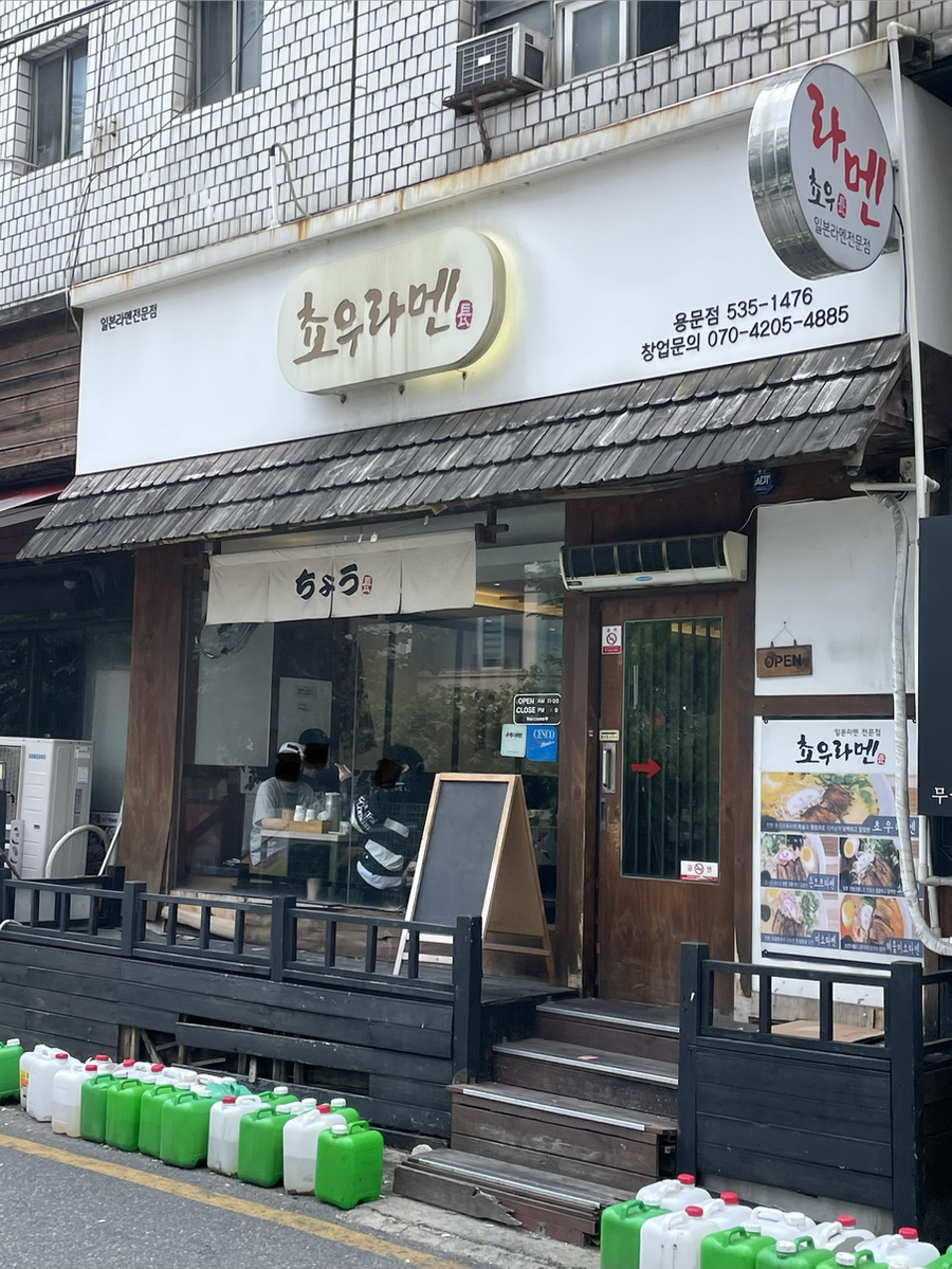 쵸우라멘 용문점 사진 3