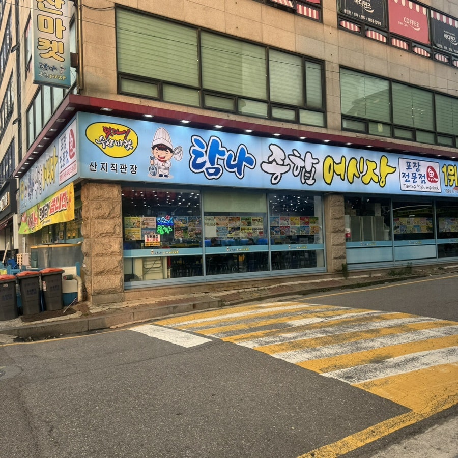 탐나종합어시장 역곡역점 사진 3