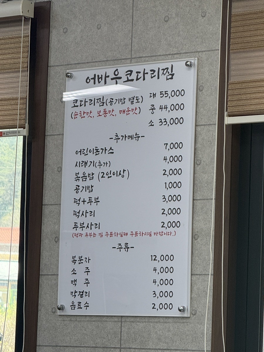 어바우코다리찜 사진 1