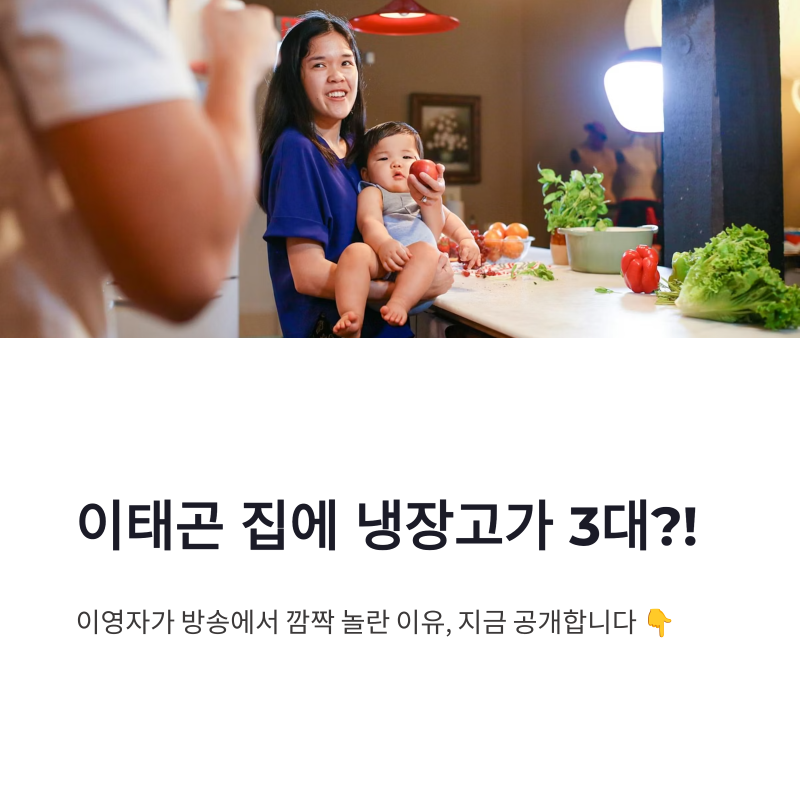 이영자 이태곤 냉장고 3대 이유, 낚시광 배우의 특별한 집 공개