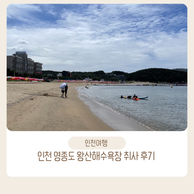 2026 왕산해수욕장 취사 가능 구역 사유지 명당 텐트 설치 및 요금 총정리 (feat. 신안 횟집)