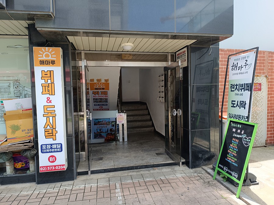 해마루 양재점 사진 3