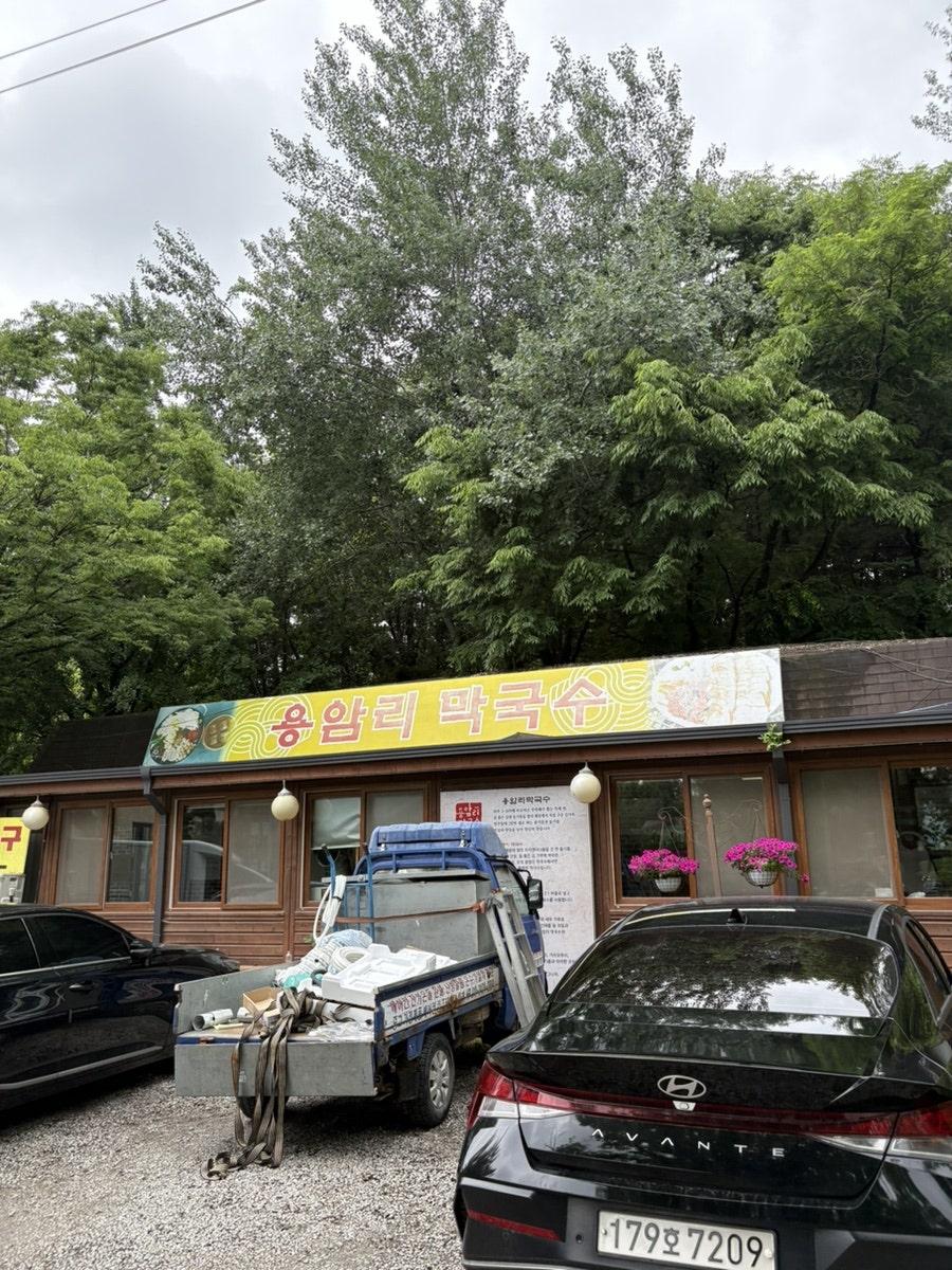 용암리막국수 사진 1