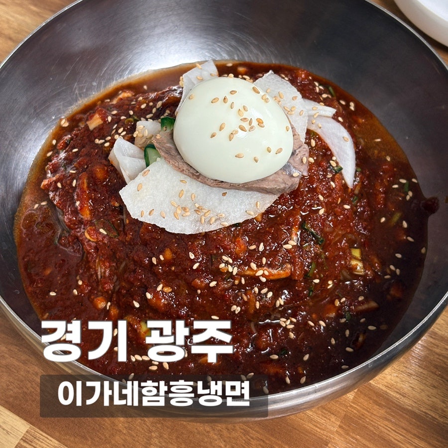 이가네함흥냉면 사진 1