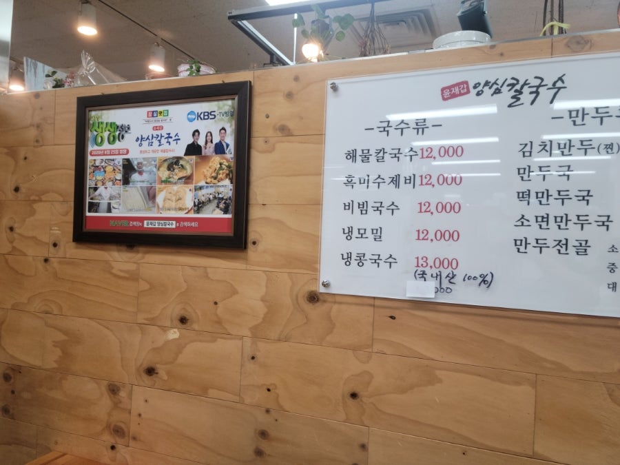 윤재갑양심칼국수 사진 5