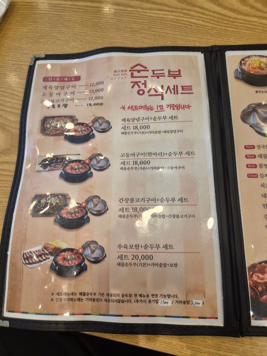 돌깨마을맷돌순두부 시화점 사진 6