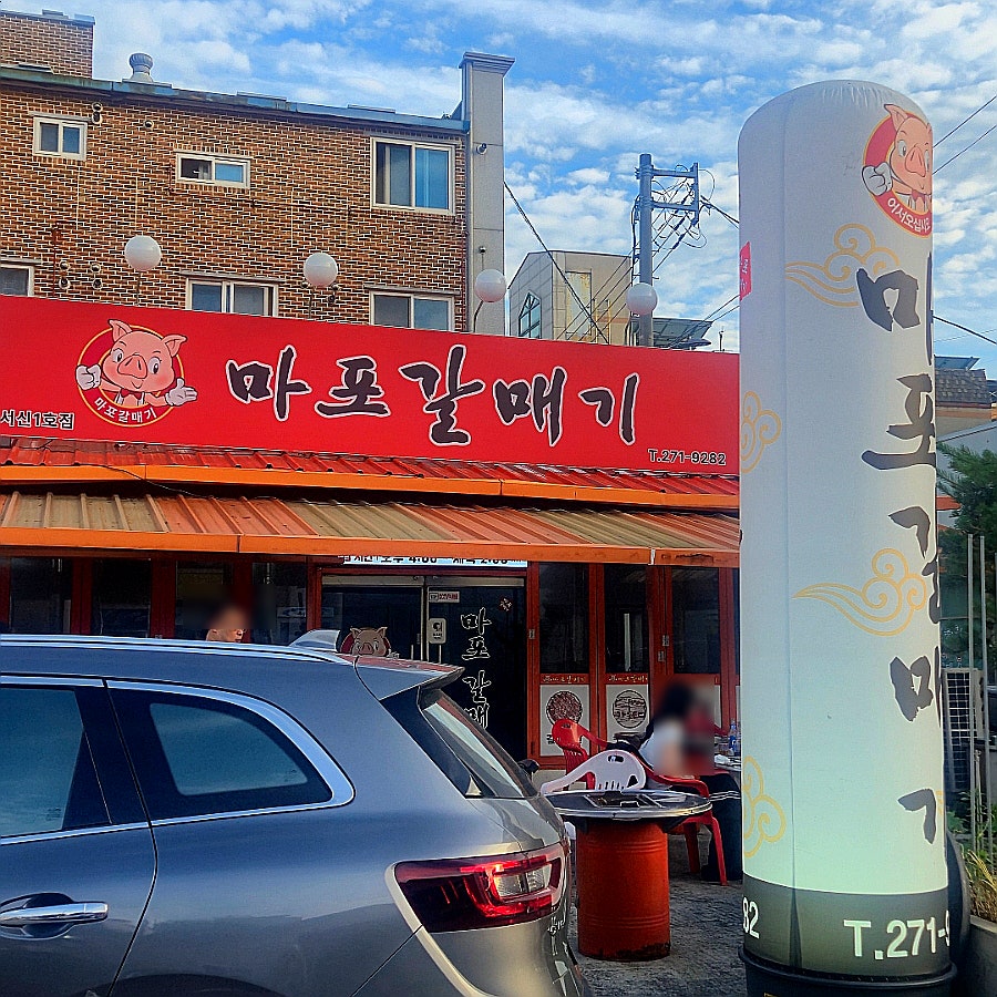 마포갈매기 서신1호점 사진 1