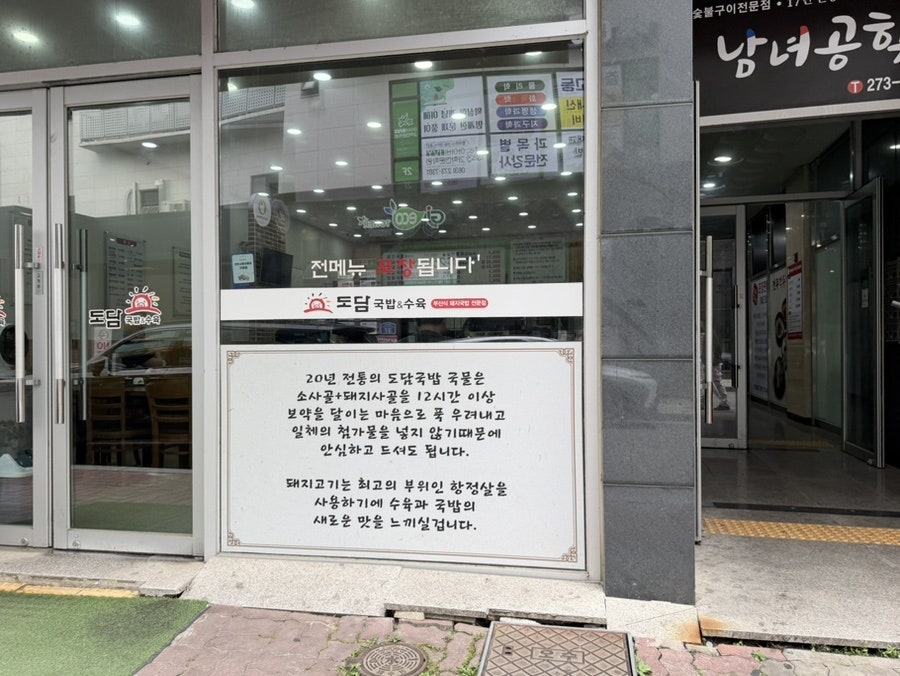 도담국밥 사진 2
