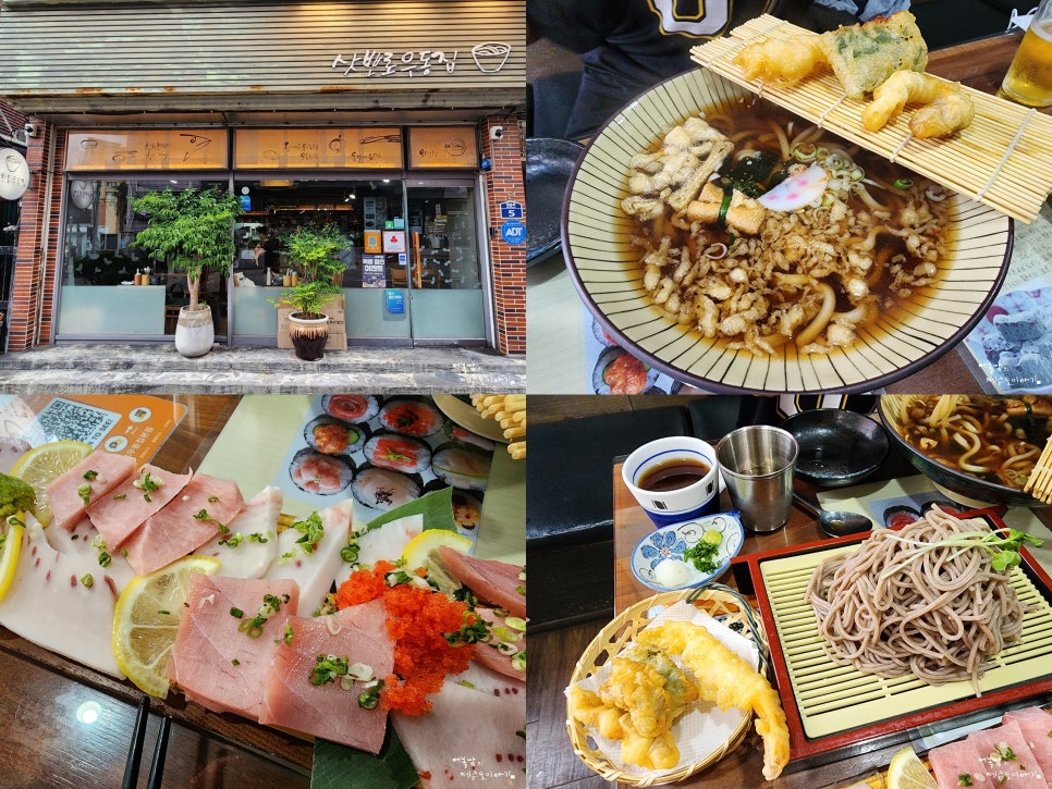 삿뽀로우동집 사진 1