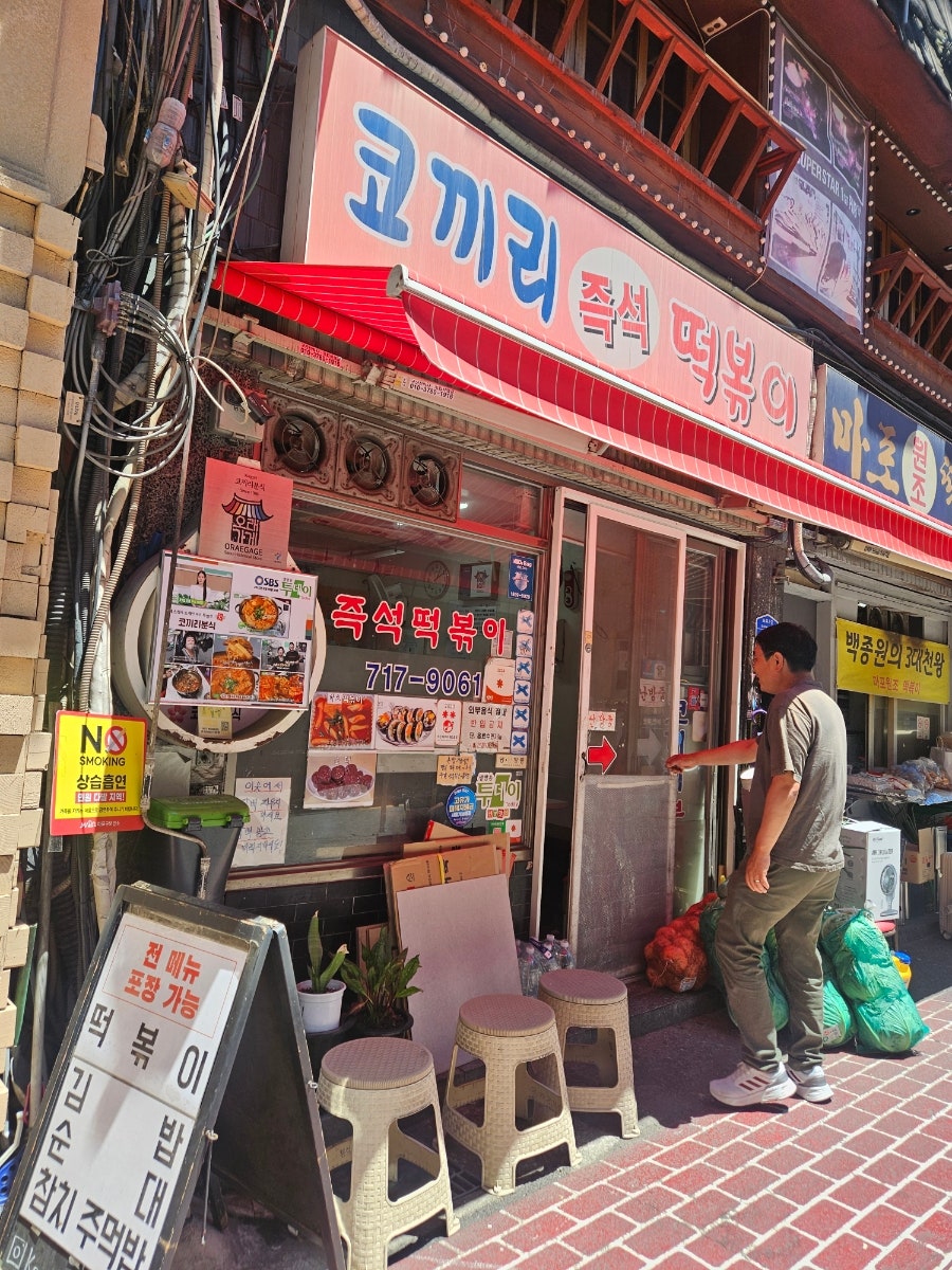 코끼리즉석떡볶이 사진 3