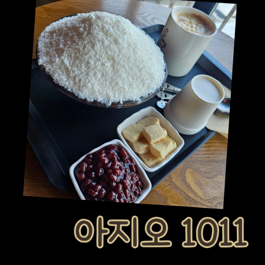 아지오1011 사진 1