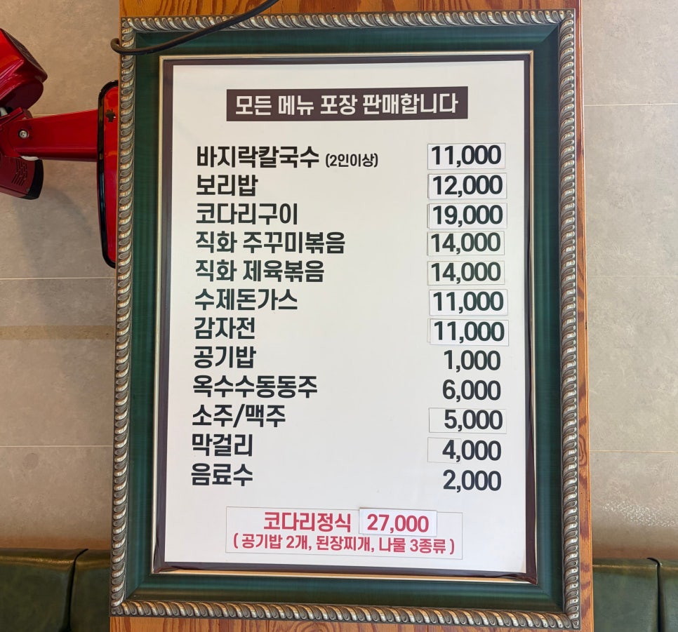 원적산칼국수보리밥 사진 3