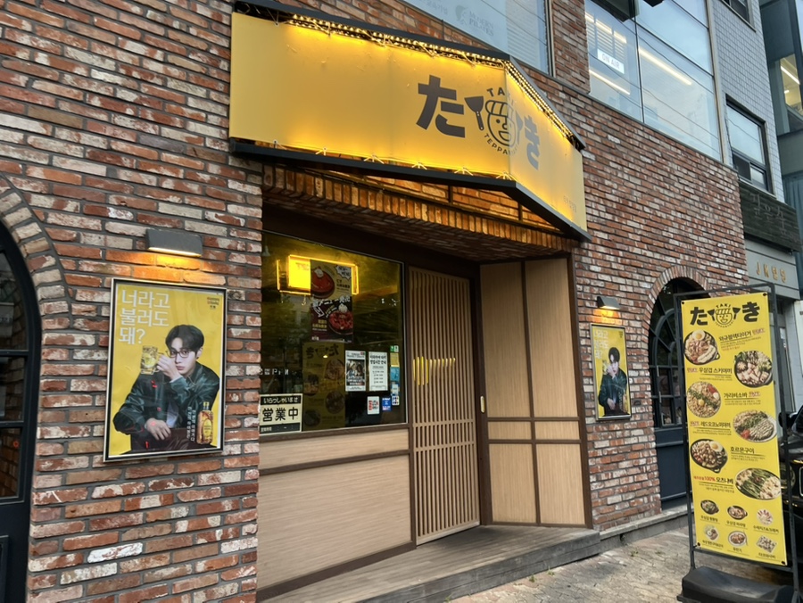 이자카야 타키 합정점 사진 1