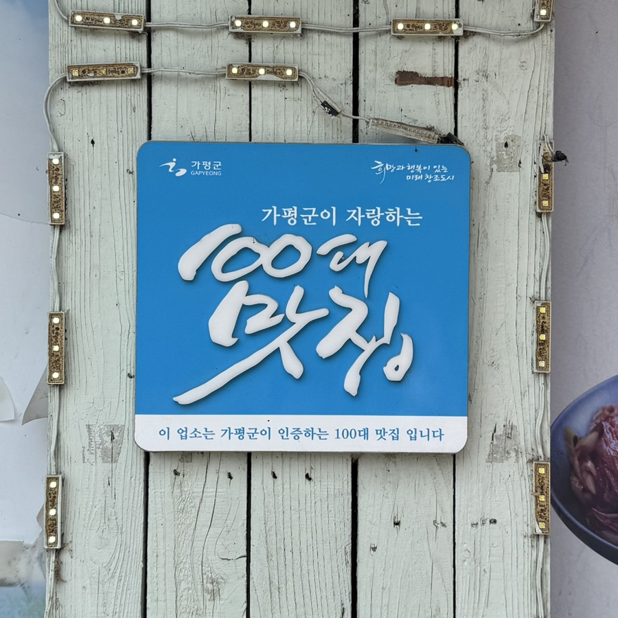 고향맛집 사진 4