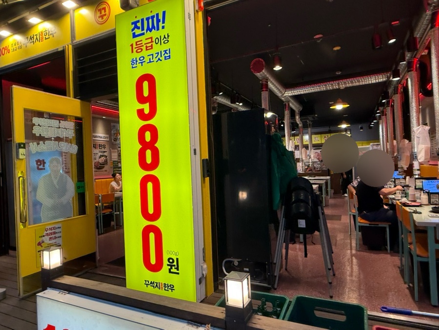 꾸석지돌판한우 용인흥덕점 사진 4